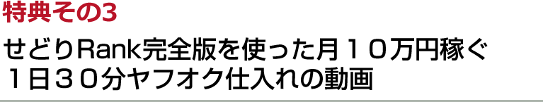 特典その3