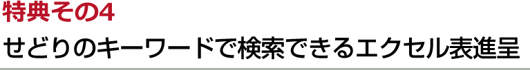 特典その4